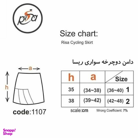 دامن ورزشی زنانه ریسا کد 1105 رنگ سرمه ای