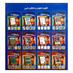 کتاب تقویت هوش و خلاقیت امین نقطه به نقطه 5 تا 7 سال اثر مهدی فربودی  انتشارات اعتلای وطن