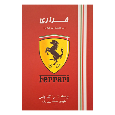 کتاب فراری اثر براک یتس انتشارات منوچهری