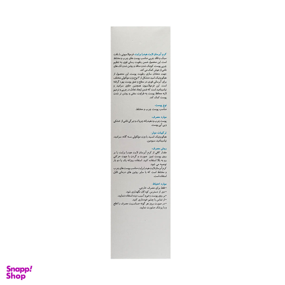 کرم آبرسان برایت مکس مدل هیالورونیک اسید مناسب پوست چرب و معمولی حجم 50 میلی لیتر