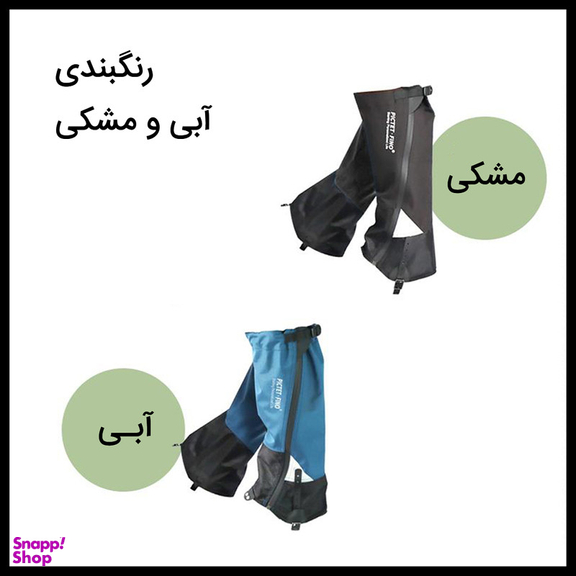 گتر کوهنوردی پیکتت.فاینو مدل RH91