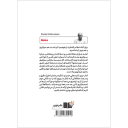 کتاب نویز نقصی در قضاوت انسان اثر دنیل کانمن نشر نوین