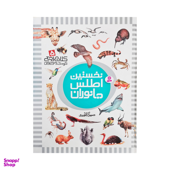 کتاب نخستین کتاب مرجع من اثر علی بشردانش و حسین الوندی انتشارات قدیانی 6 جلدی