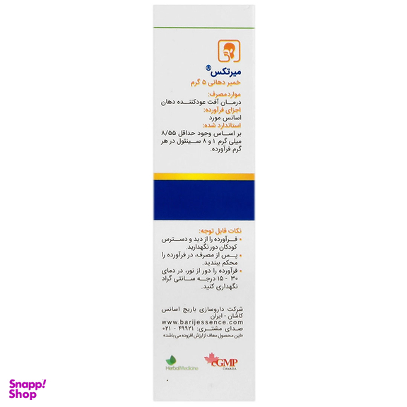 خمیر دهانی میرتکس باریج اسانس وزن 5 گرم