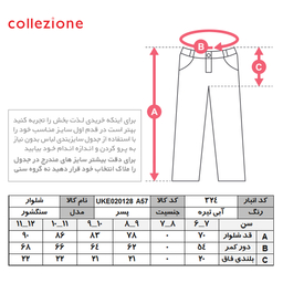 شلوار جین پسرانه کولزیون مدل ابر و بادی سنگ شور کد 324