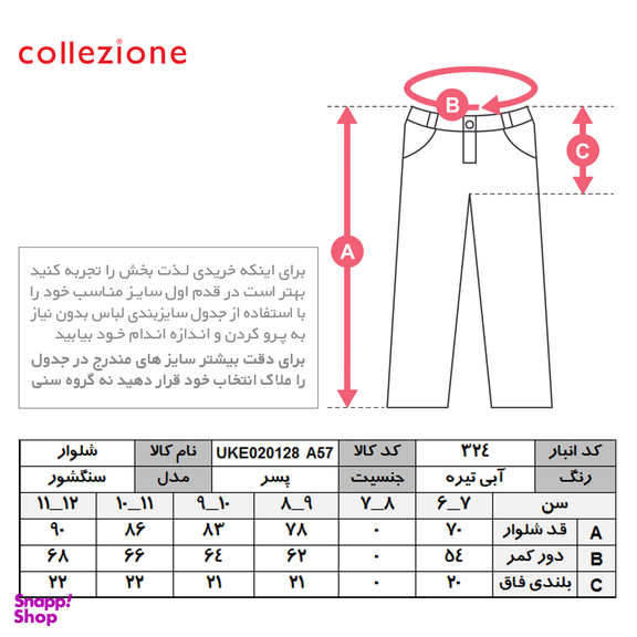 شلوار جین پسرانه کولزیون مدل ابر و بادی سنگ شور کد 324