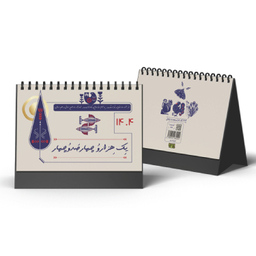 تقویم رومیزی سال 1404 کیوی نت طرح ترنج کد 1002