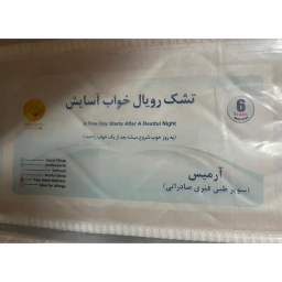 تشک پددار یک نفره رویال خواب آسایش مدل آرمیس سایز 90×200 سانتی متر