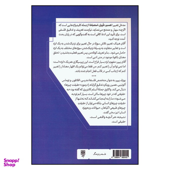 کتاب معنای تعبیر چیست اثر یوزف پیپر انتشارات طرح نو چاپ اول