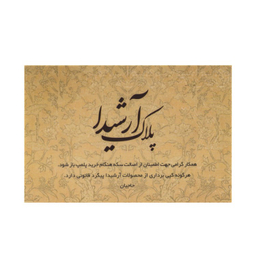 سکه گرمی طلا 18 عیار پارسیان آرشیدا کد E1757