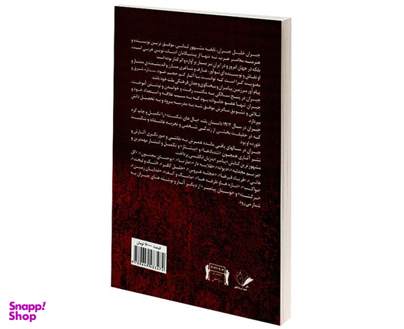 کتاب مجموعه بهترین های جبران خلیل جبران نشر محراب دانش