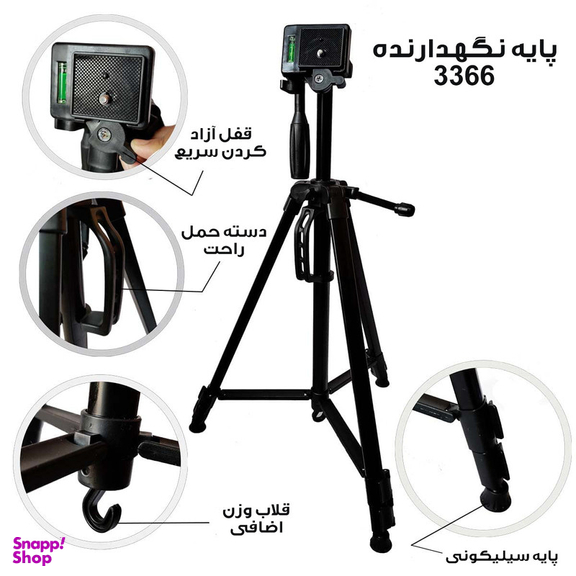 سه پایه نگهدارنده گوشی موبایل مدل TRIPOD-3366