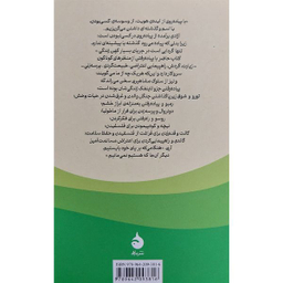 کتاب فلسفه پياده روی اثر فردريک گرو نشر ماهی