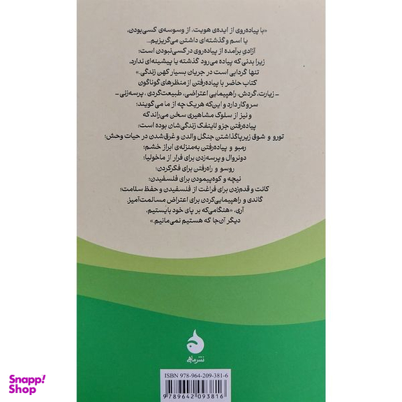 کتاب فلسفه پياده روی اثر فردريک گرو نشر ماهی