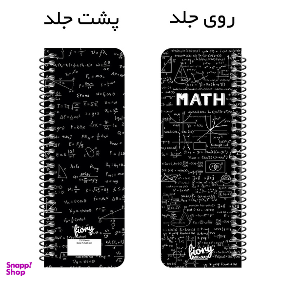 دفترچه یادداشت 75 برگ مستر راد طرح ریاضی کد 1949