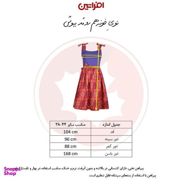 پیراهن یقه گرد زنانه افراتین مدل نازگل کد 9605