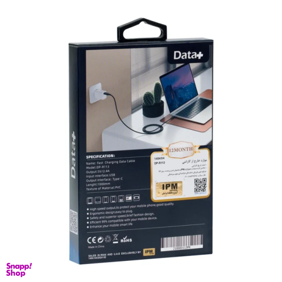 کابل شارژ USB به Type-C دیتا پلاس مدل DP-R-113 طول 1 متر