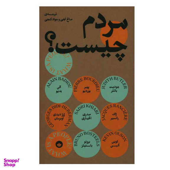 کتاب مردم چیست؟ اثر جمعی از نویسندگان انتشارات بان