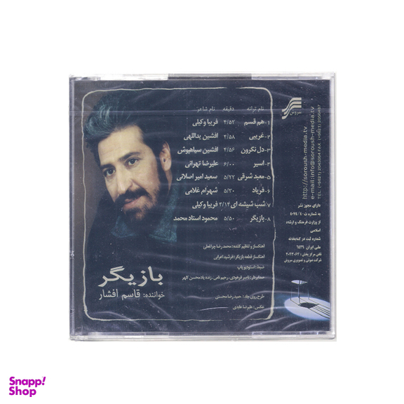 آلبوم موسیقی بازیگر اثر قاسم افشار