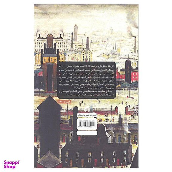 کتاب کارخانه مطلق سازی اثر کارل چاپک با مقدمه صادق هدایت نشر علمی و فرهنگی
