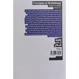 کتاب اصول دراماتورژی اثر رابرت اسكنلن نشر نيماژ
