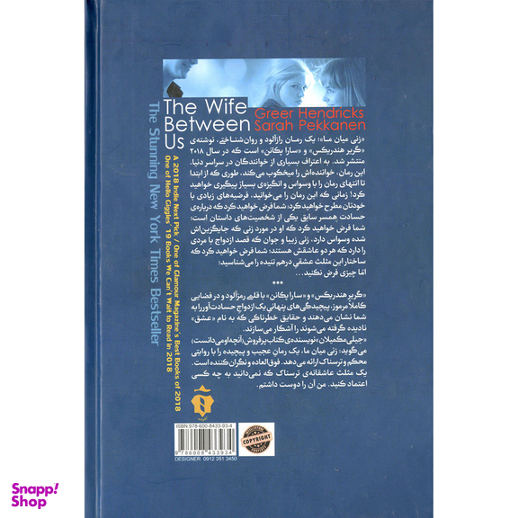 کتاب زنی میان ما اثر گریبر هندریکس و سارا پکانن نشر آفرینه