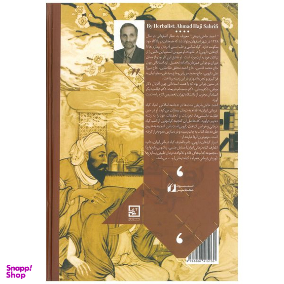کتاب نسخه ی دکتر اثر احمد حاجی شریفی انتشارات حافظ نوین