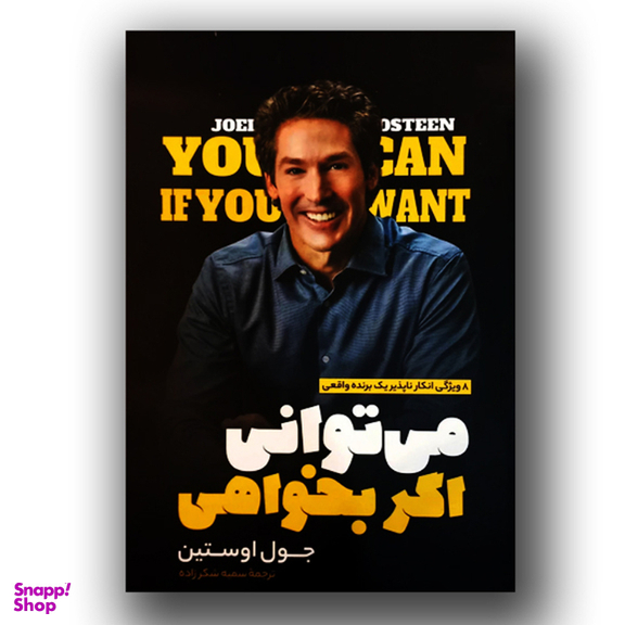 کتاب می توانی اگر بخواهی اثر جول اوستین انتشارات نگاه آشنا