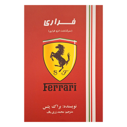 کتاب فراری اثر براک یتس انتشارات منوچهری
