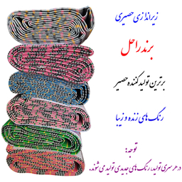 زیر انداز سفری راحل مدل حصیر کد 12yard
