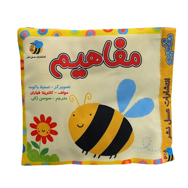 کتاب مفاهیم اثر کاترینا فیاران انتشارات عسل نشر