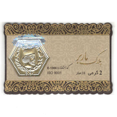 طلا گرمی 18 عیار پارسیان ماربر کد E-1304