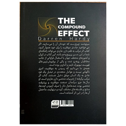 کتاب اثر مرکب اثر دارن هاردی نشر جهان کتاب