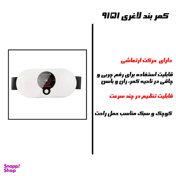 کمربند لاغری مدل 9151