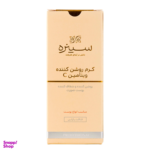 کرم روشن کننده سینره مدل پرتقال کد C حجم 40 میلی لیتر مجموعه 2 عددی