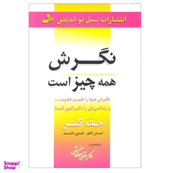 کتاب نگرش همه چیز است اثر جف کلر انتشارات نسل نو اندیش