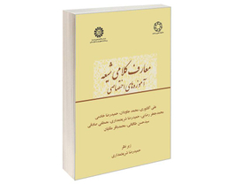 کتاب معارف کلامی شیعه؛ آموزه های اختصاصی اثر جمعی از نویسندگان نشر سمت