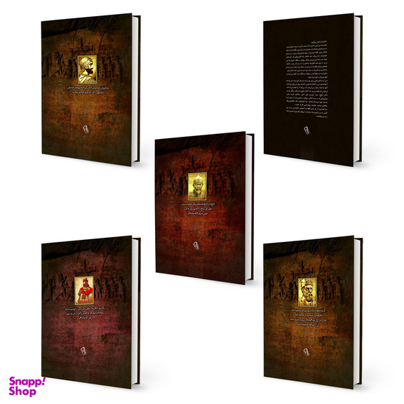 کتاب کورش بزرگ و خشایارشا و نادرشاه افشار و بابک خرمدین و تیمورلنگ اثر جمعی از نویسندگان انتشارات آذربیان 5 جلدی