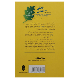 کتاب زندگی در تعادل اثر كاتلين هال انتشارات شباهنگ