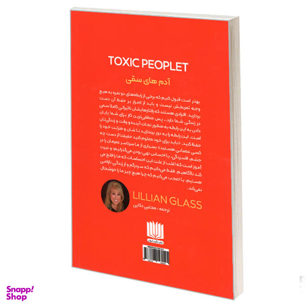 کتاب آدم های سمی اثر  لیلیان گلاس انتشارات نگین ایران