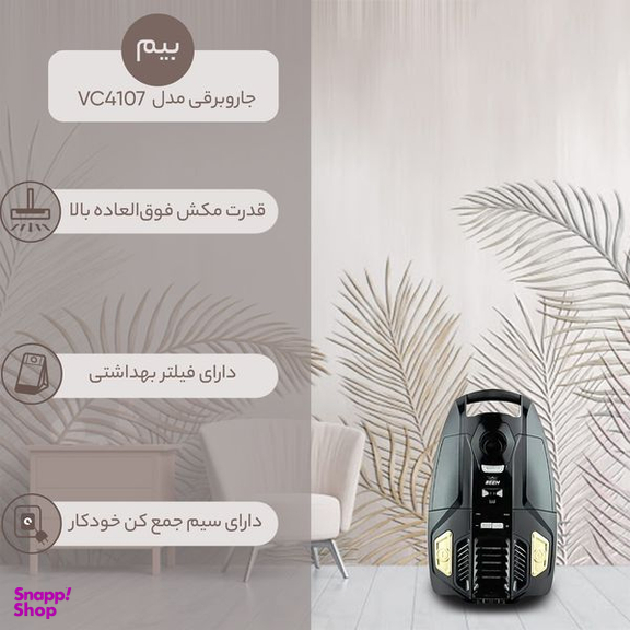 جاروبرقی بیم مدل VC4107