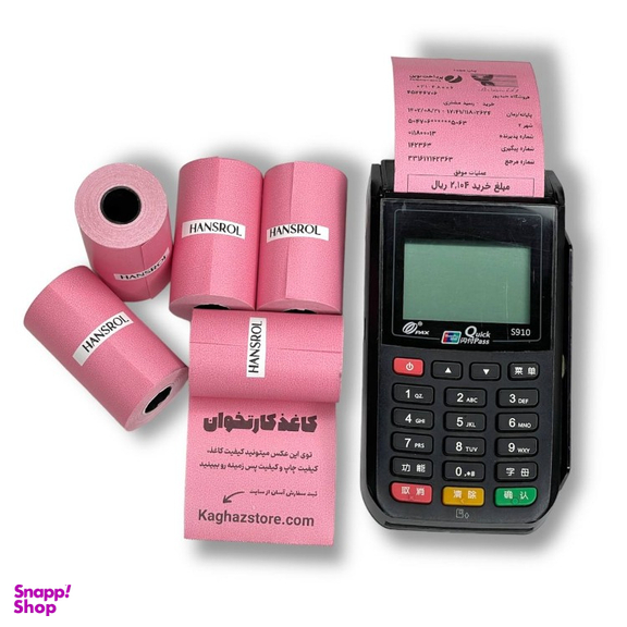 کاغذ کارت خوان مدل POS Paper Rolls سایز 57 میلی متر بسته 10 عددی