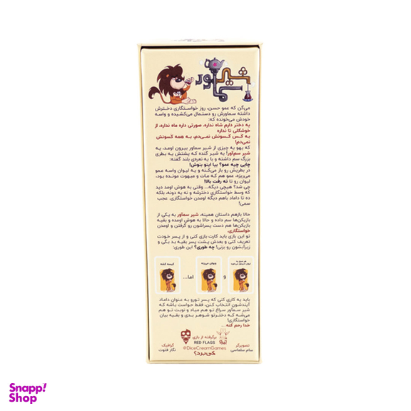بازی فکری مدل شیر سماور