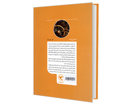 کتاب رمان های ماندگار جهان؛ ماشین زمان اثر اچ.جی.ولز نشر مهاجر