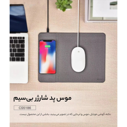 شارژر بی سیم و ماوس پد کوتتسی مدل CS5186
