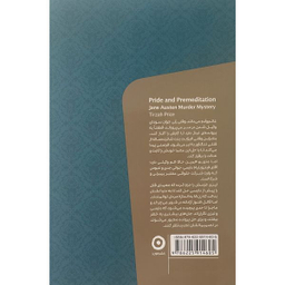 کتاب غرور و تعمد اثر تيرزا پرايس انتشارات مون