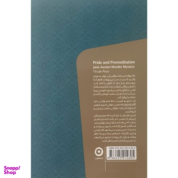 کتاب غرور و تعمد اثر تيرزا پرايس انتشارات مون