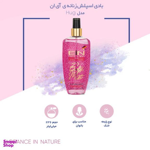 بادی میست زنانه ای آی ان مدل هاگ حجم 236 میلی لیتر