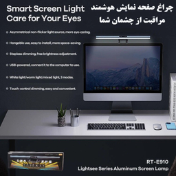 چراغ LED بالای مانیتور ریمکس مدل E910