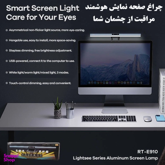 چراغ LED بالای مانیتور ریمکس مدل E910